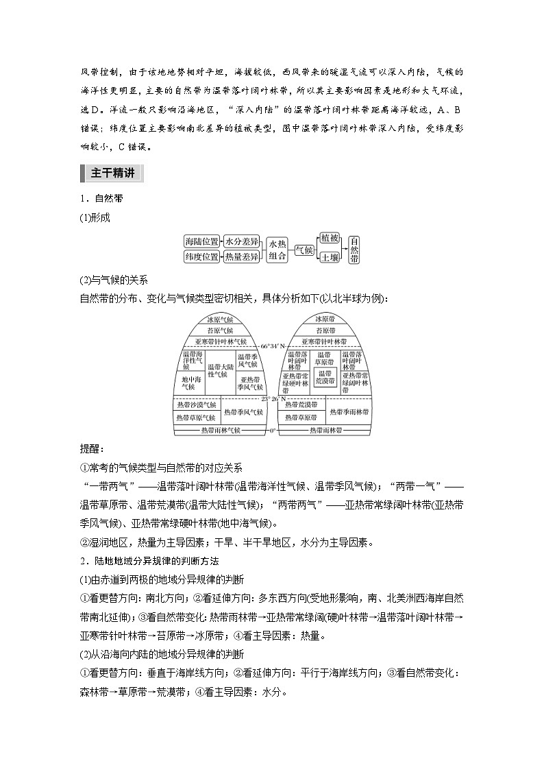 新高考地理二轮复习精品讲义 第1部分 专题突破 专题5 考点2 陆地地域分异规律(含解析)第2页
