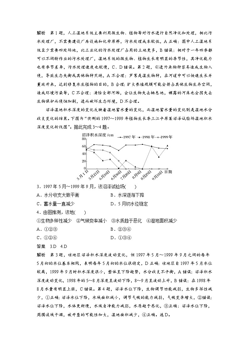 新高考地理二轮复习精品讲义 第1部分 专题突破 专题10 微专题18 湿地(含解析)第2页
