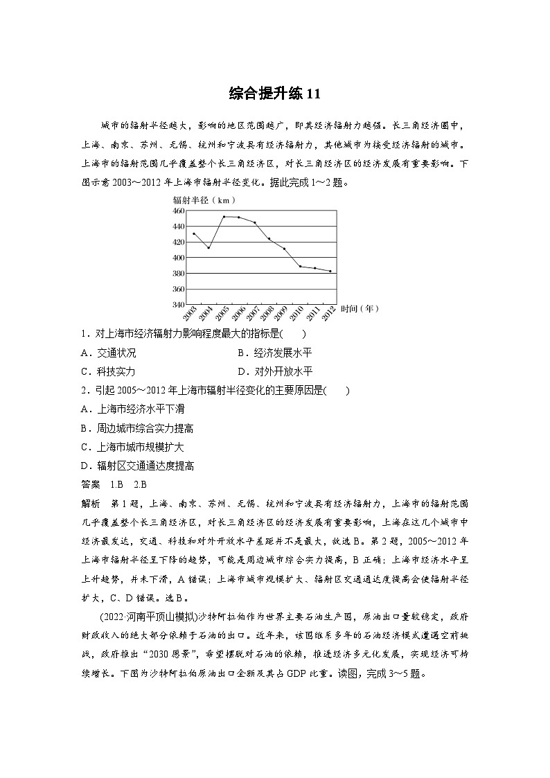 新高考地理二轮复习精品讲义 第1部分 专题突破 专题11 综合提升练11(含解析)第1页