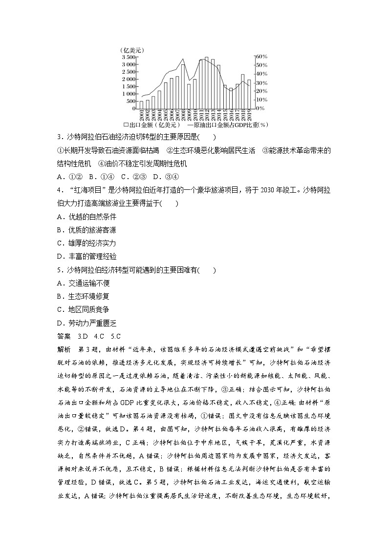新高考地理二轮复习精品讲义 第1部分 专题突破 专题11 综合提升练11(含解析)第2页