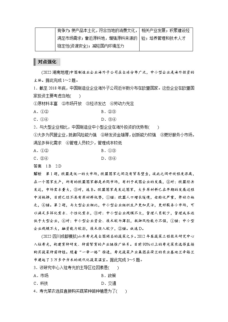 新高考地理二轮复习精品讲义 第1部分 专题突破 专题12 微专题23 “走出去”战略(含解析)第2页
