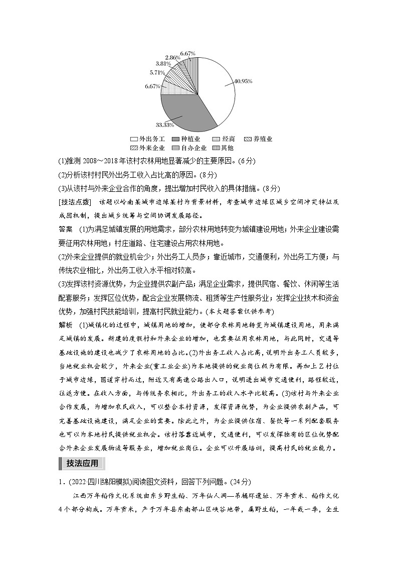 新高考地理二轮复习精品讲义 第3部分 素养提升 2 技法3 原因措施类(含解析)第2页