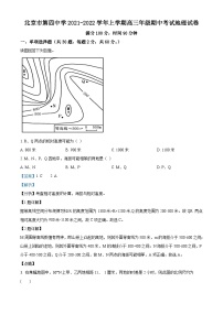 北京市第四中學(xué)2021-2022學(xué)年高三地理上學(xué)期期中試題（Word版附解析）