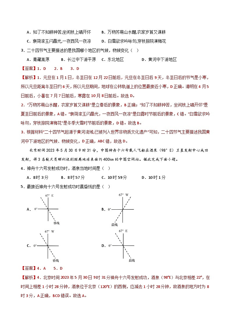 (人教版2019 江苏专用)2023-2024学年高二地理上学期 第一次月考试卷02