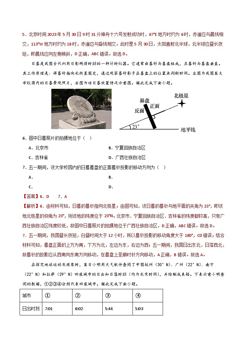 (人教版2019 江苏专用)2023-2024学年高二地理上学期 第一次月考试卷03