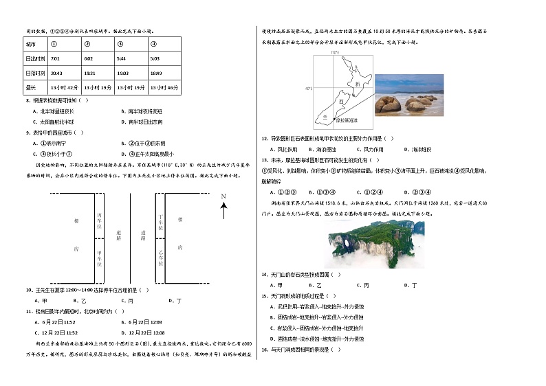 (人教版2019 江苏专用)2023-2024学年高二地理上学期 第一次月考试卷02
