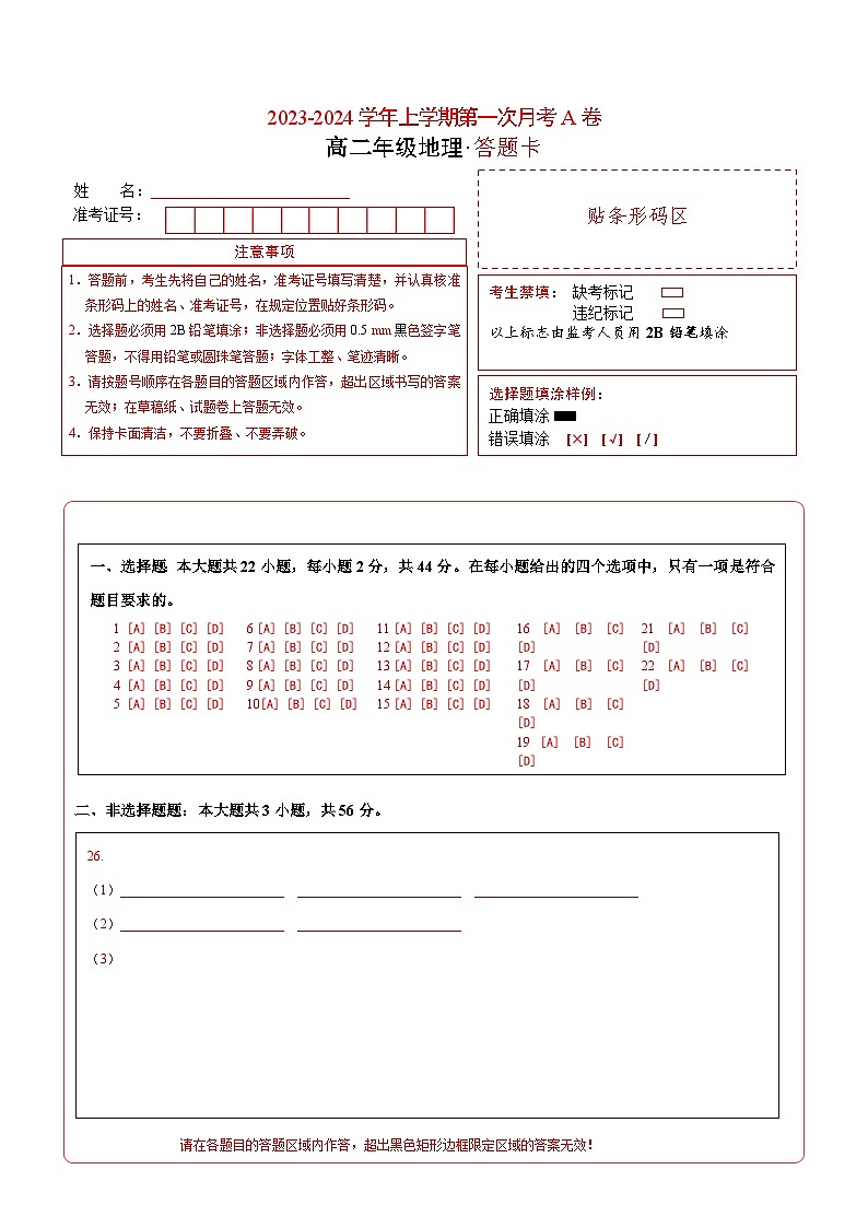 (人教版2019 江苏专用)2023-2024学年高二地理上学期 第一次月考试卷01