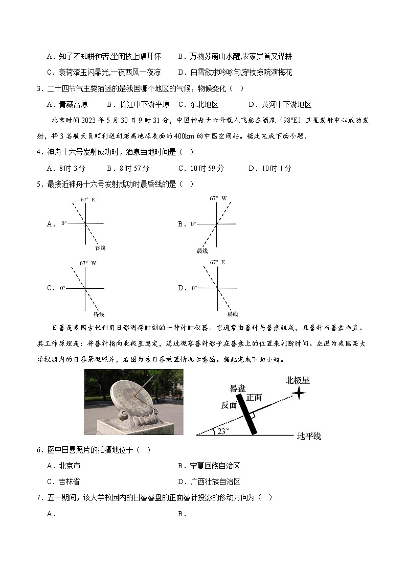 (人教版2019 江苏专用)2023-2024学年高二地理上学期 第一次月考试卷02