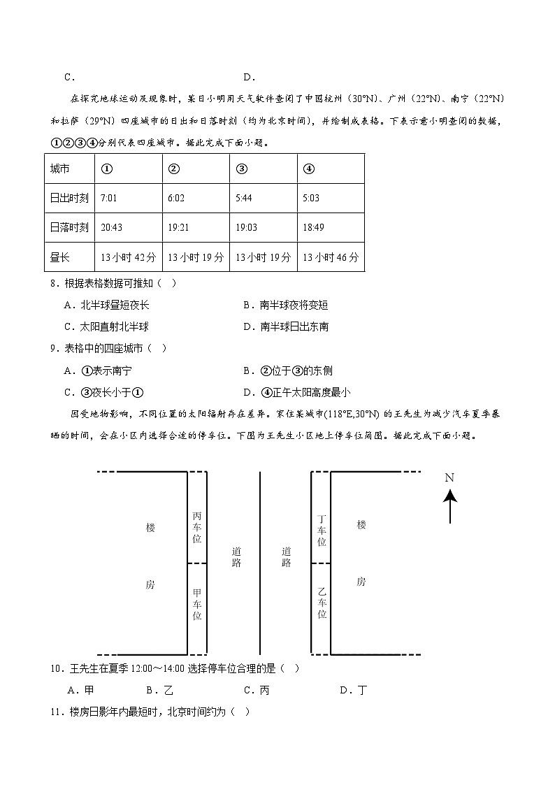 (人教版2019 江苏专用)2023-2024学年高二地理上学期 第一次月考试卷03