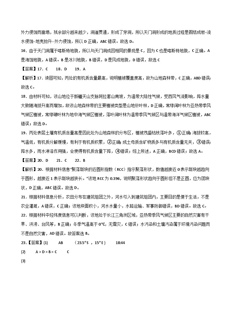 (人教版2019 江苏专用)2023-2024学年高二地理上学期 第一次月考试卷03