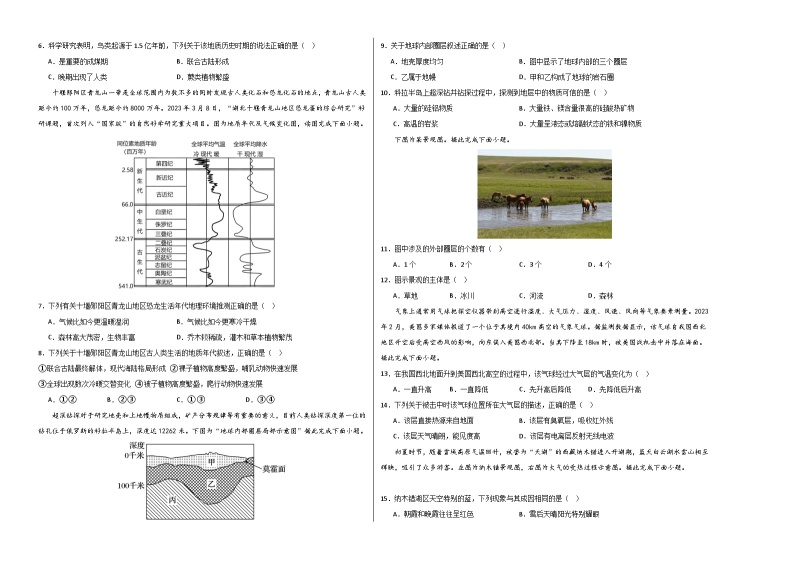 （鲁教版 江苏专用）2023-2024学年高一地理上学期 第一次月考卷02