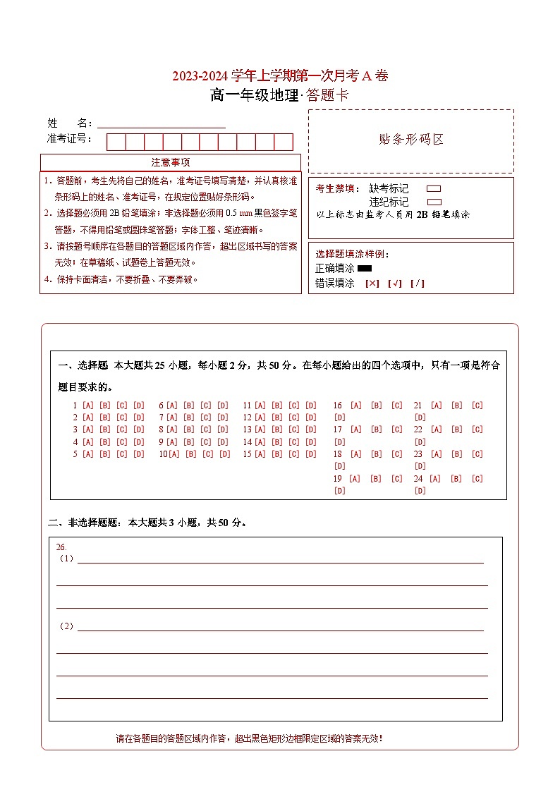 (人教版2019 江苏专用)2023-2024学年高一地理上学期 第一次月考卷01