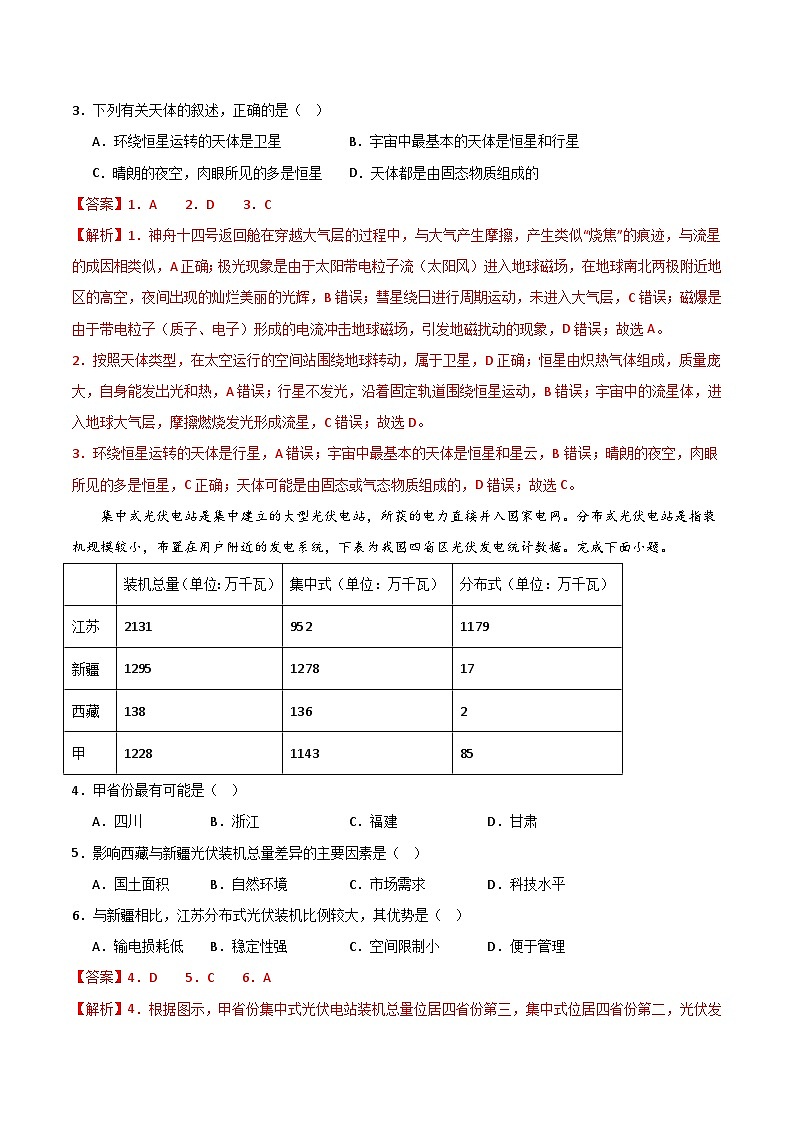 (人教版2019 江苏专用)2023-2024学年高一地理上学期 第一次月考卷02