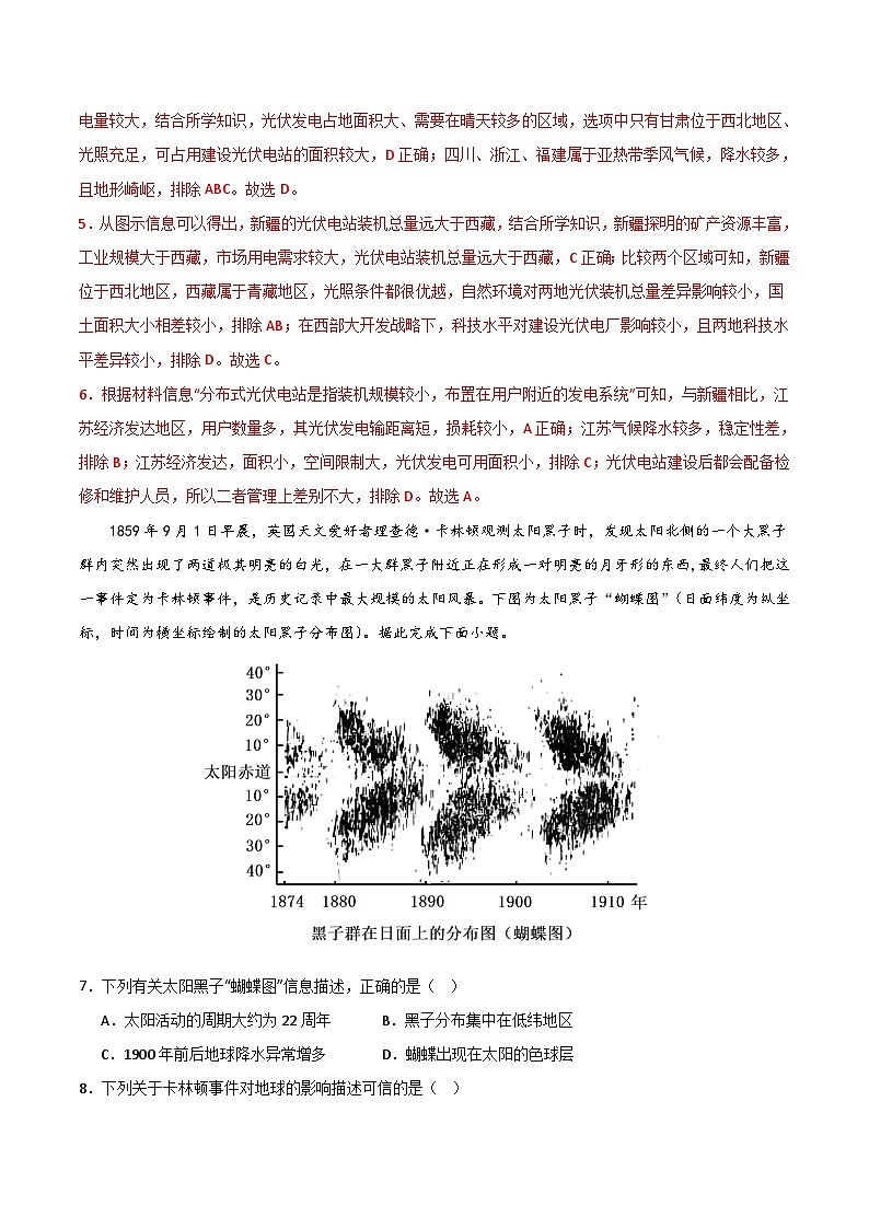 (人教版2019 江苏专用)2023-2024学年高一地理上学期 第一次月考卷03