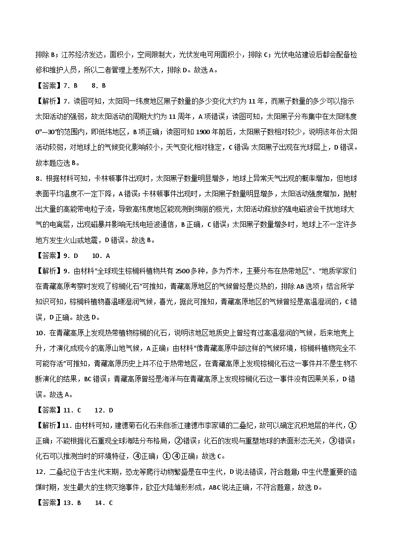 (人教版2019 江苏专用)2023-2024学年高一地理上学期 第一次月考卷02