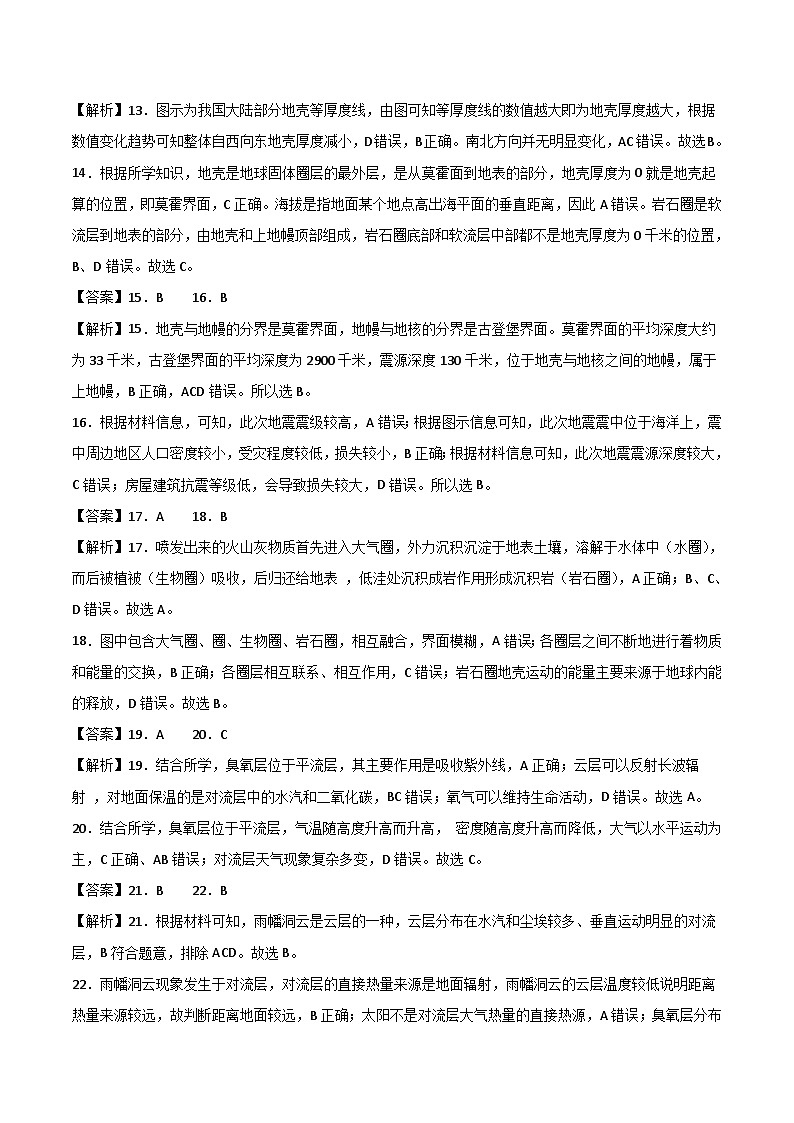 (人教版2019 江苏专用)2023-2024学年高一地理上学期 第一次月考卷03