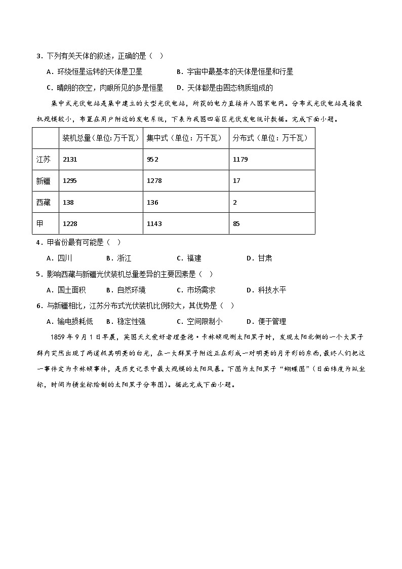 (人教版2019 江苏专用)2023-2024学年高一地理上学期 第一次月考卷02
