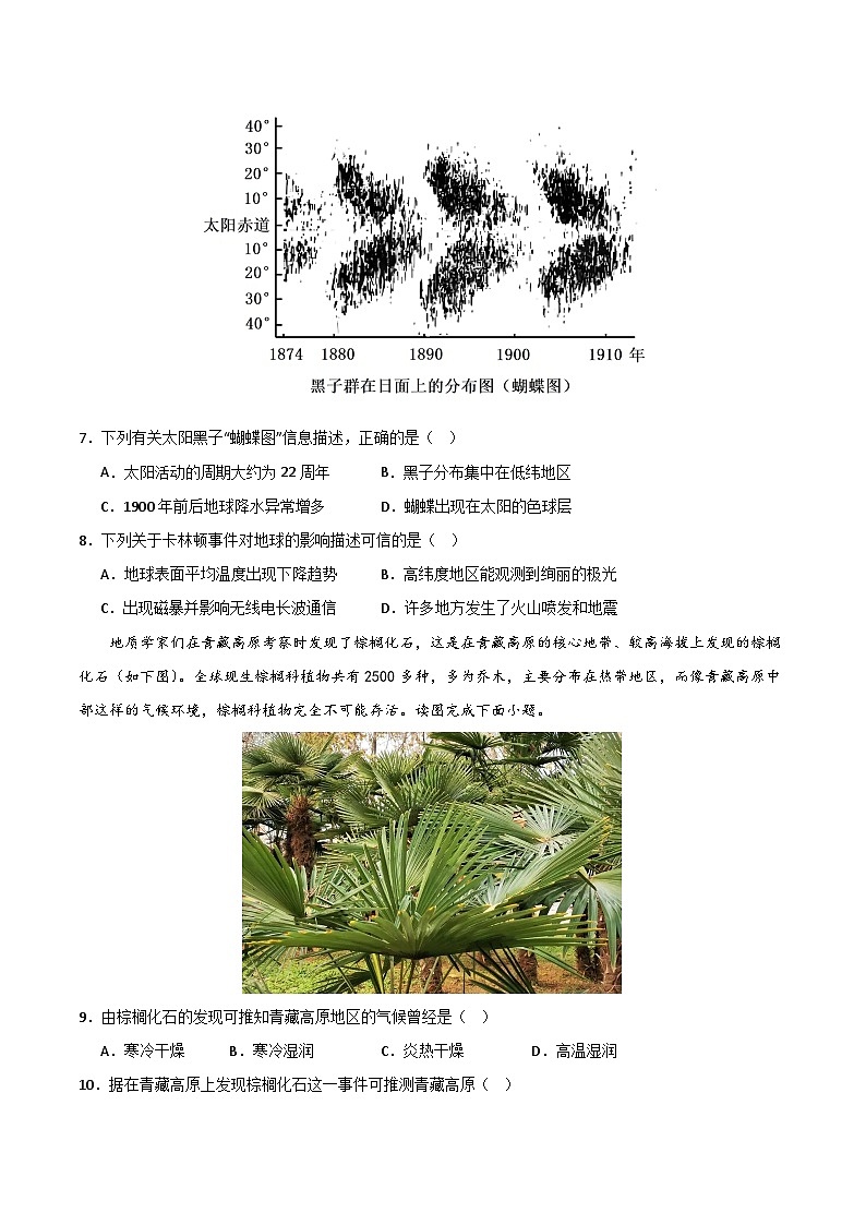 (人教版2019 江苏专用)2023-2024学年高一地理上学期 第一次月考卷03