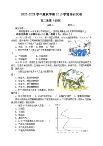 江苏省江阴市某校2023-2024学年高二上学期10月学情调研地理（必修）试卷