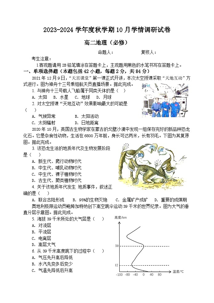 江苏省江阴市某校2023-2024学年高二上学期10月学情调研地理(必修)试卷第1页