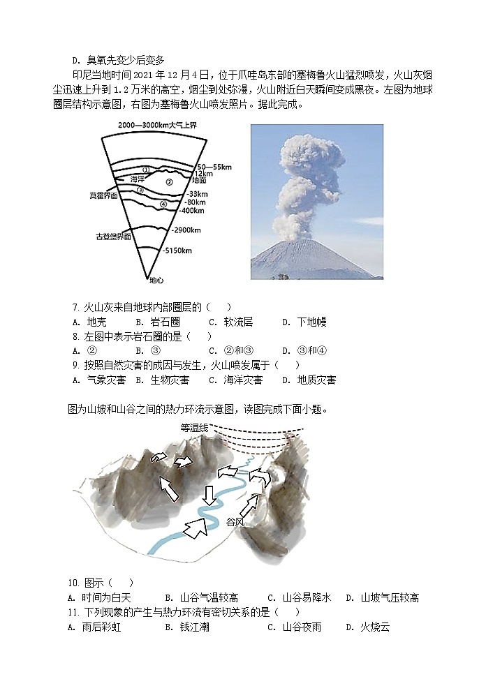 江苏省江阴市某校2023-2024学年高二上学期10月学情调研地理(必修)试卷第2页