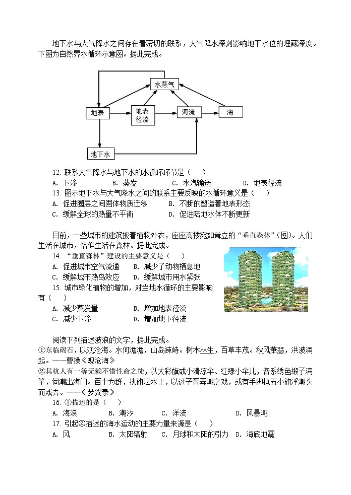 江苏省江阴市某校2023-2024学年高二上学期10月学情调研地理(必修)试卷第3页