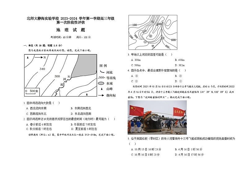 天津市静海区北师大实验学校2023-2024学年高三上学期第一阶段评估地理试题01