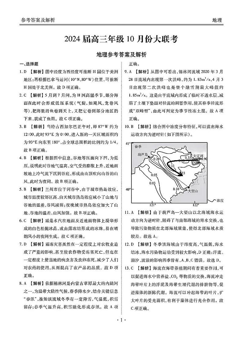2024广东省衡水金卷高三上学期10月大联考试题地理PDF版含解析01