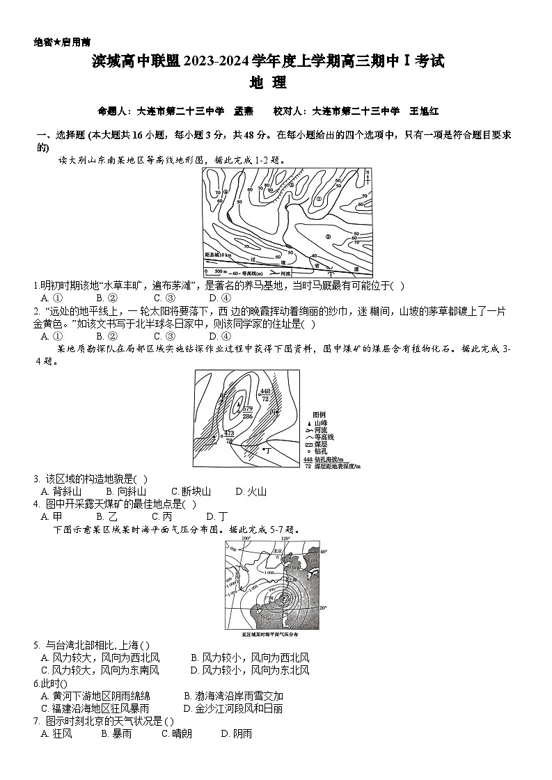 滨城高中联盟2023-2024学年度上学期高三期中Ⅰ考试地理试卷第1页