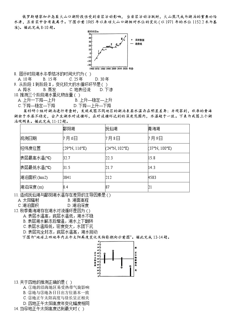 滨城高中联盟2023-2024学年度上学期高三期中Ⅰ考试地理试卷第2页