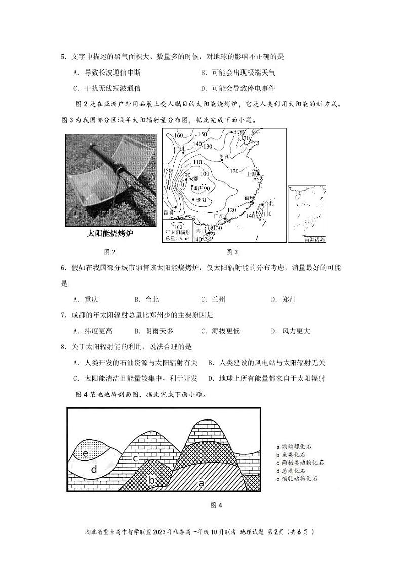 湖北省重点高中智学联盟2023年秋季高一年级10月联考地理第2页