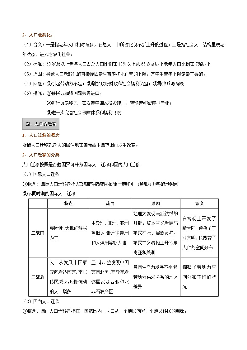 新高考地理一轮复习精讲精练专题12 人口(含解析)第3页