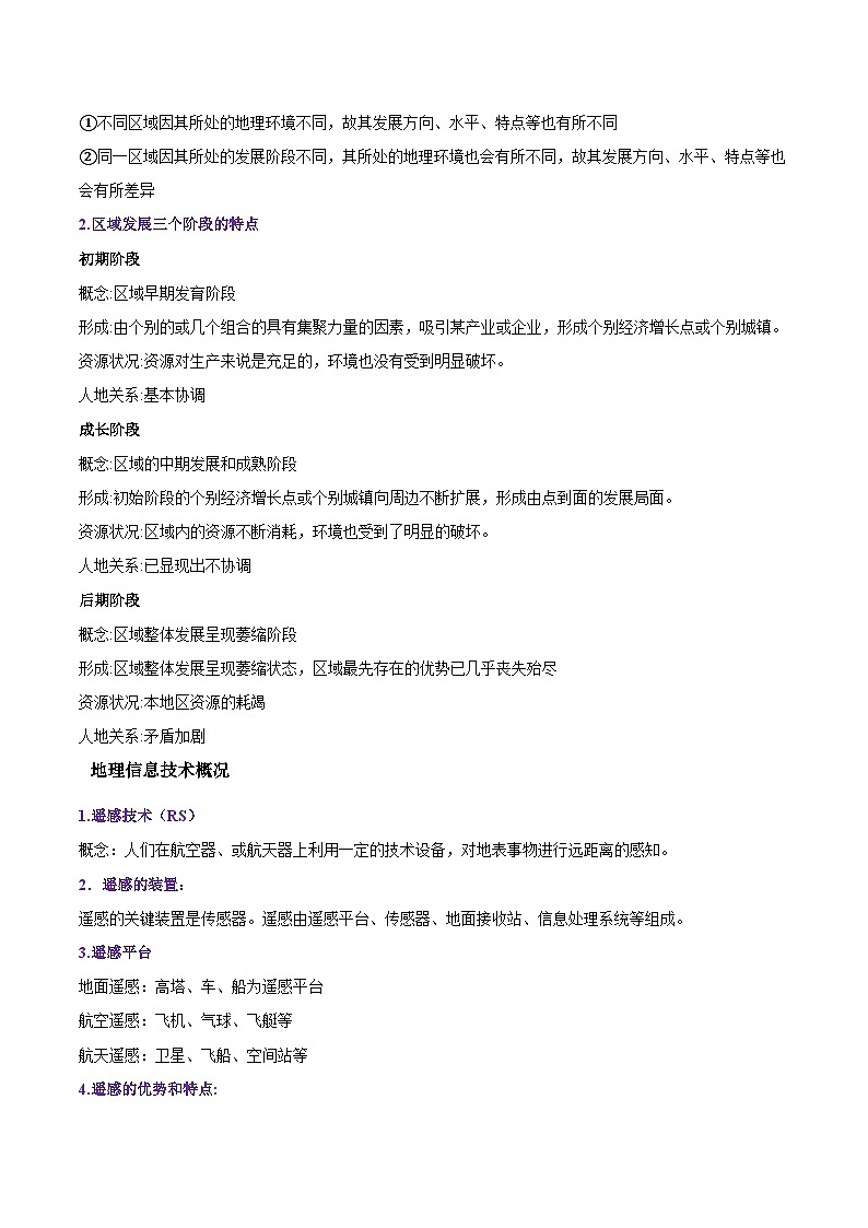 新高考地理一轮复习精讲精练专题17 区域可持续发展(含解析)第2页