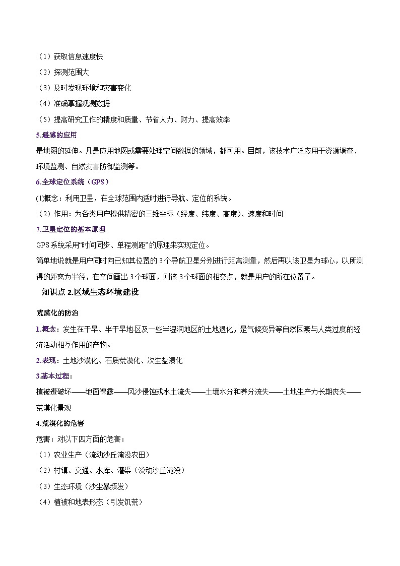 新高考地理一轮复习精讲精练专题17 区域可持续发展(含解析)第3页