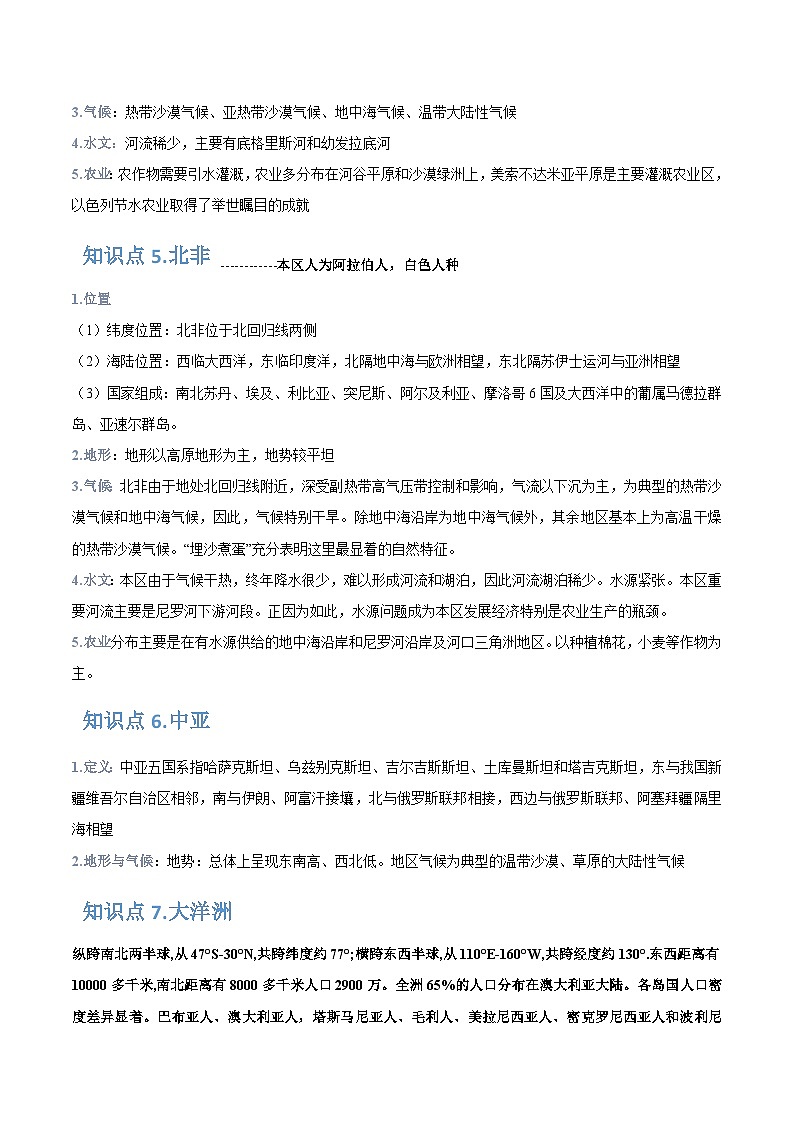 新高考地理一轮复习精讲精练专题19 世界地理分区(含解析)第3页