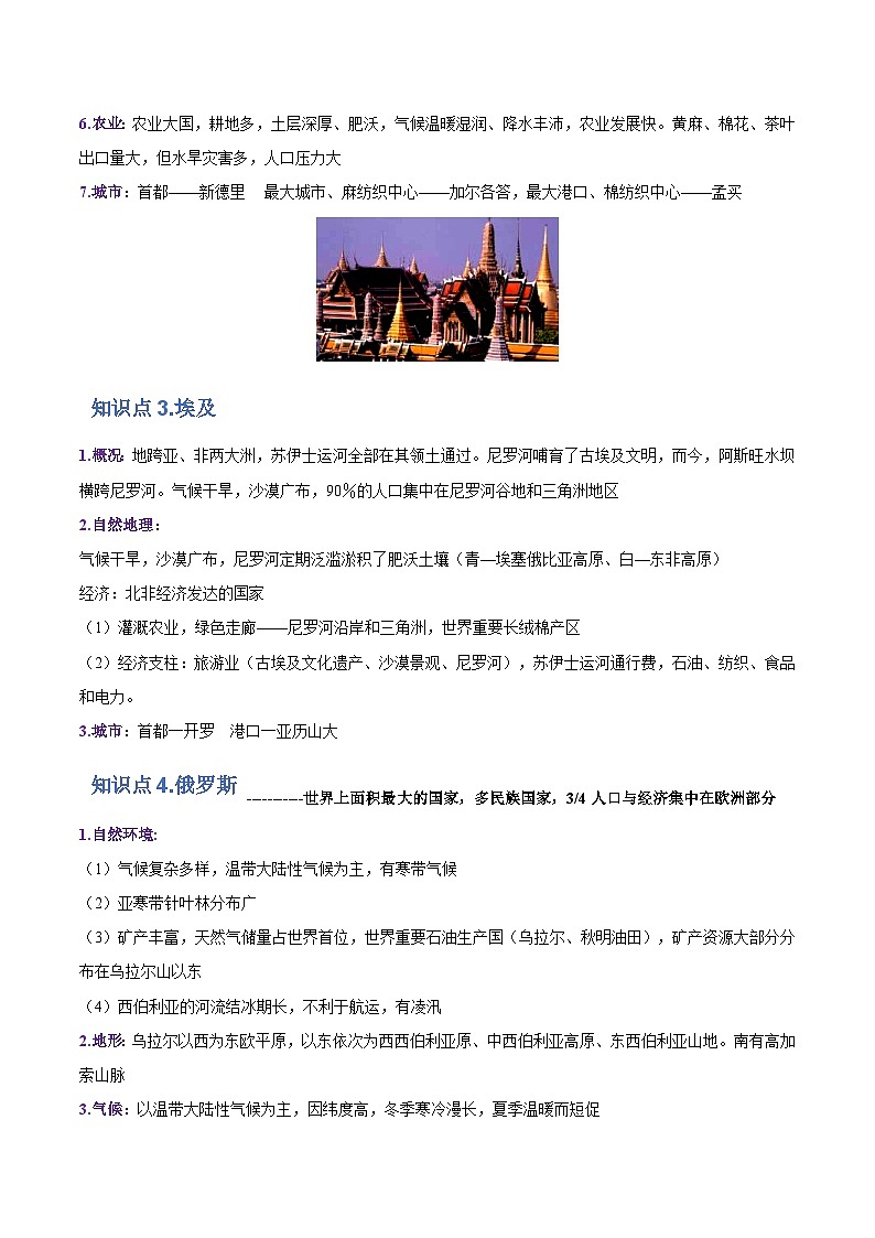新高考地理一轮复习精讲精练专题20 世界主要国家(解析版)第2页