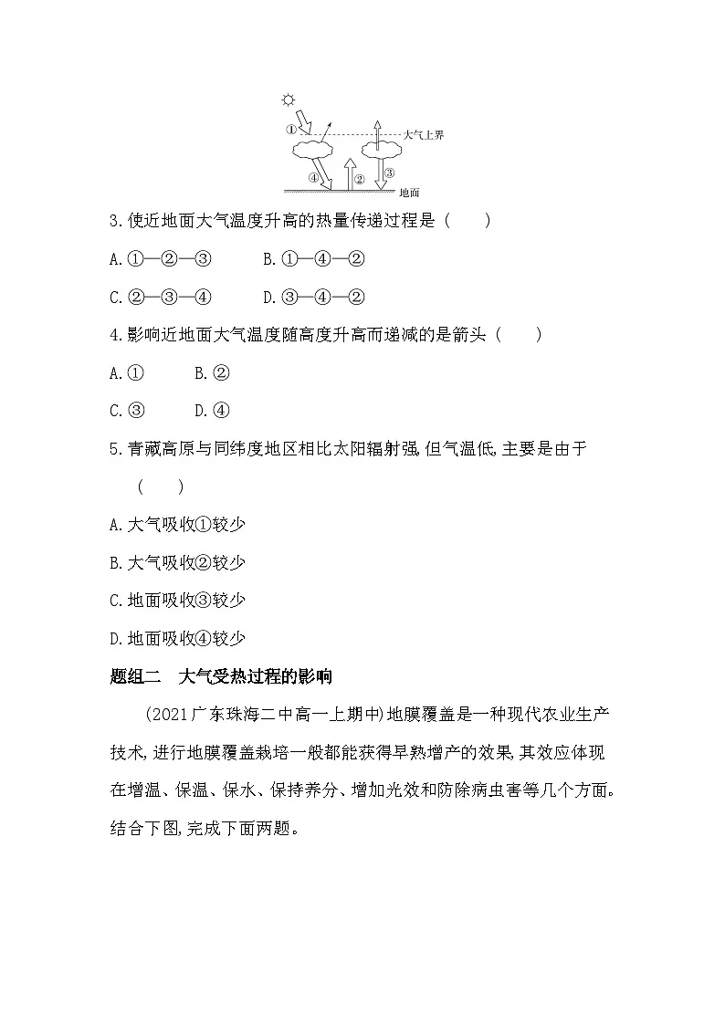 第二章 第二节 大气受热过程和大气运动练习 地理必修第一册人教版2019(Word含解析)第2页