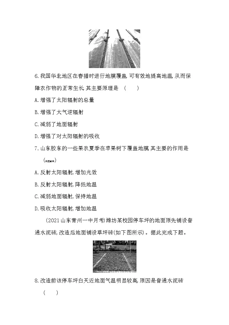第二章 第二节 大气受热过程和大气运动练习 地理必修第一册人教版2019(Word含解析)第3页