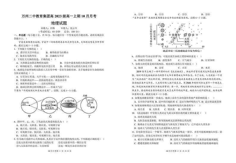 高一地理第1页