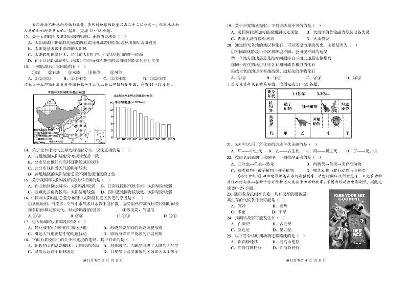 高一地理第2页