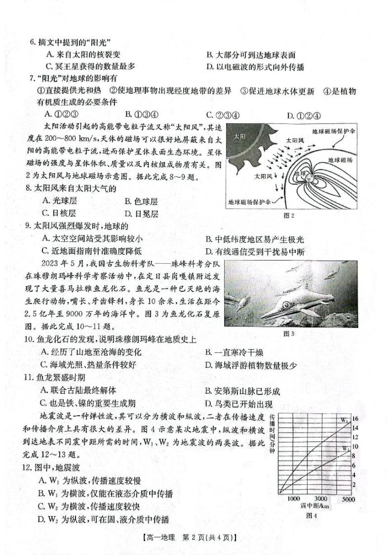 2024辽宁省部分学校高一上学期10月月考地理试题PDF版无答案02