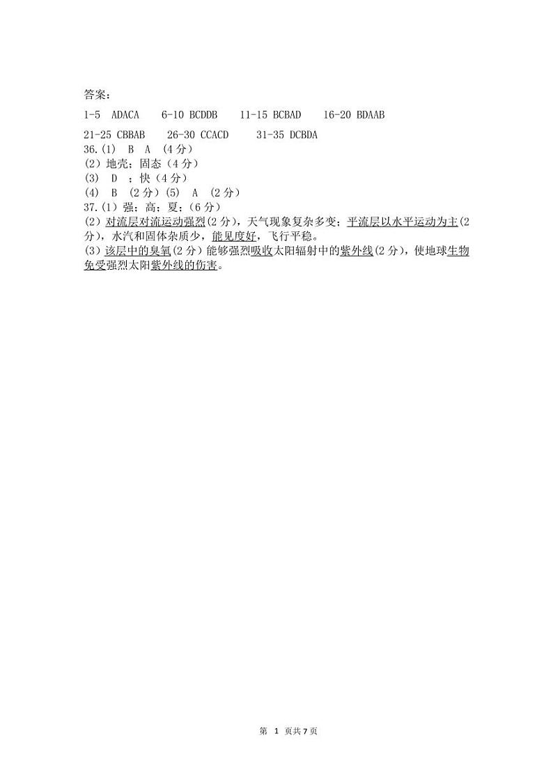 地理答案第1页