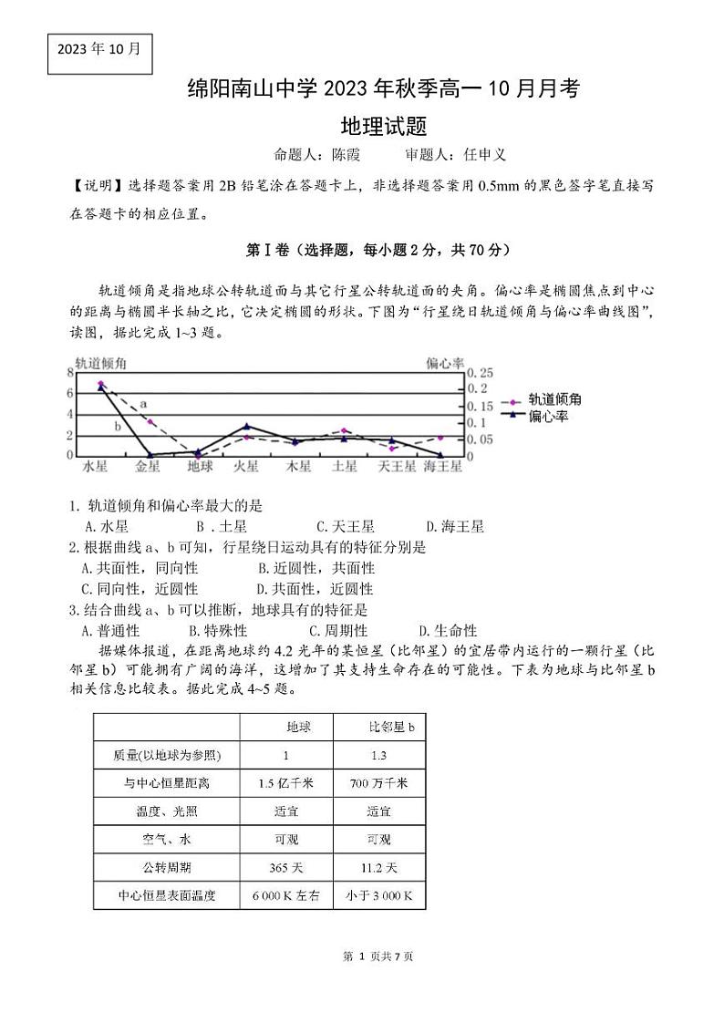 地理试题第1页