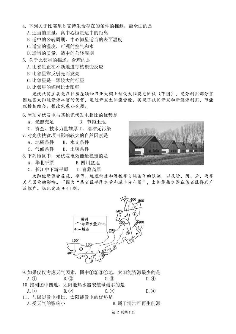地理试题第2页