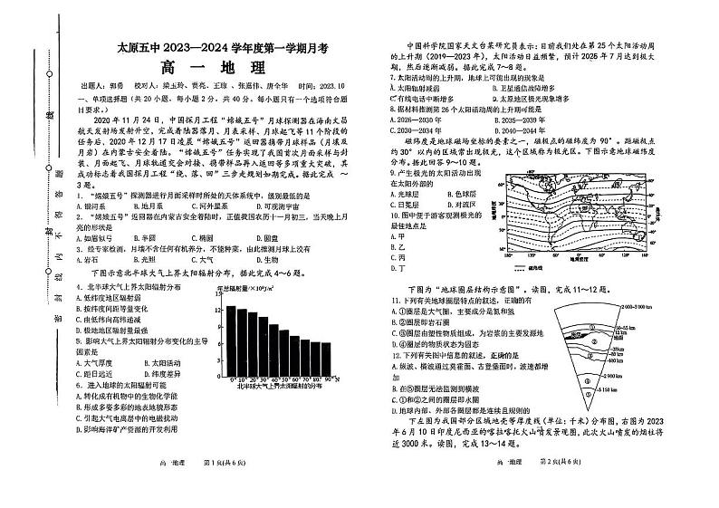 太原五中2023-2024学年第一学期阶段性检测地理第1页
