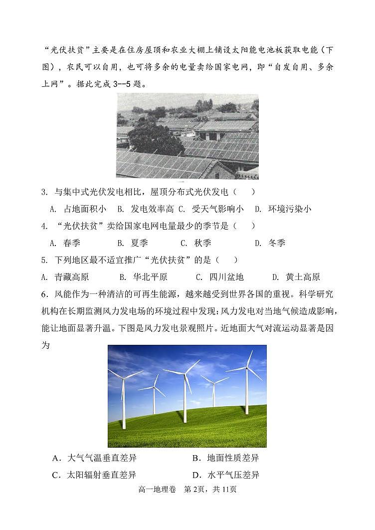 辽宁省六校协作体2023-2024学年高一地理上学期10月联考试题(PDF版附解析)第2页