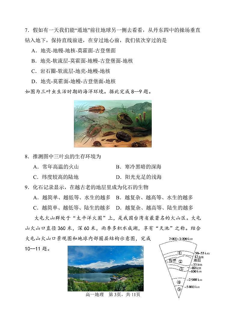 辽宁省六校协作体2023-2024学年高一地理上学期10月联考试题(PDF版附解析)第3页