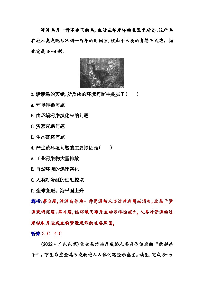 人教版高中地理选择性必修3第一章第三节环境问题及其危害课时作业含答案第2页