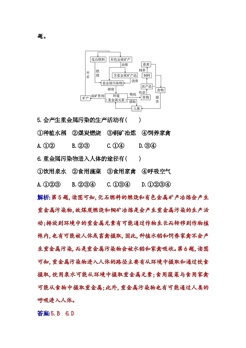 人教版高中地理选择性必修3第一章第三节环境问题及其危害课时作业含答案第3页