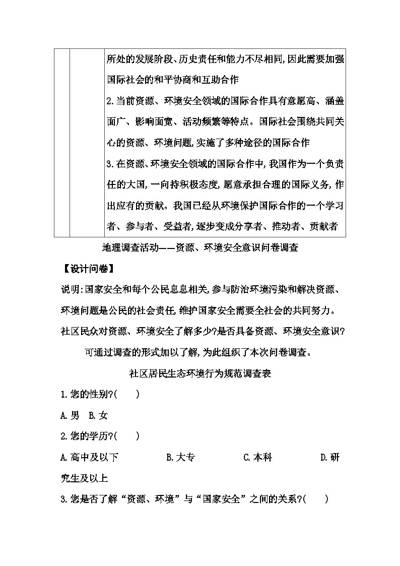 人教版高中地理选择性必修3第四章章末综合提升含答案第3页